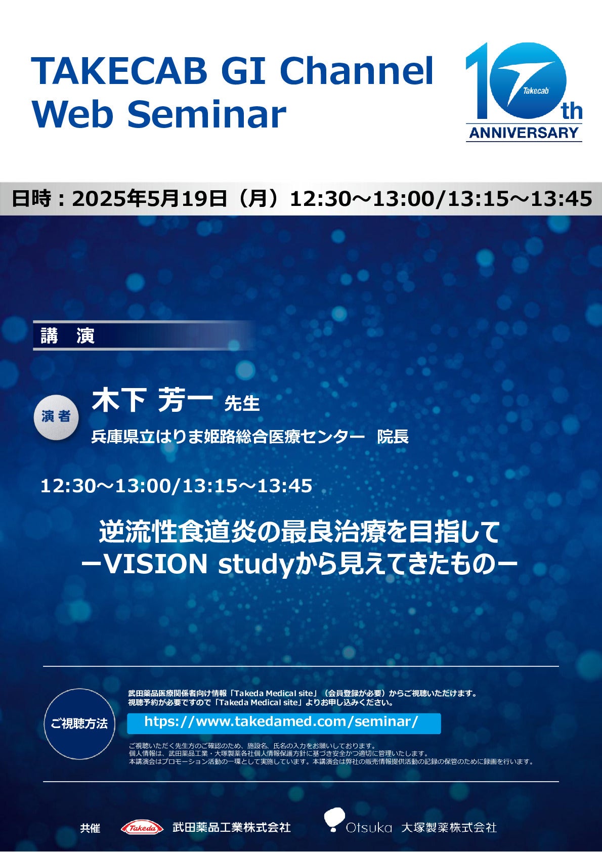 公式】武田薬品工業株式会社 医療関係者向け情報 Takeda Medical